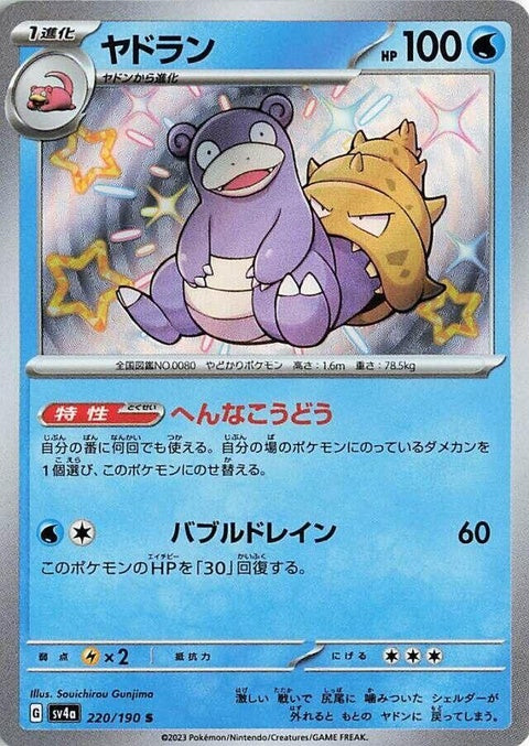 220-slowbro