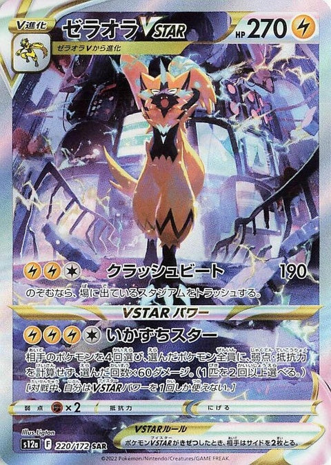 220-zeraoravstar