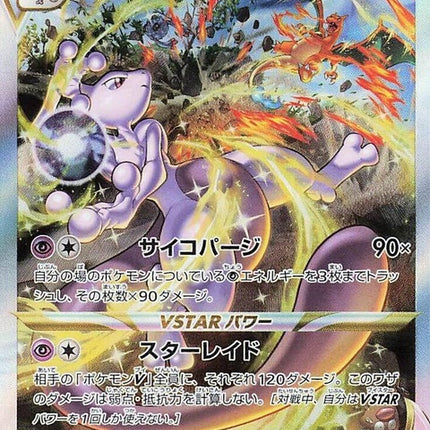 221-mewtwovstar
