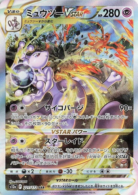 221-mewtwovstar