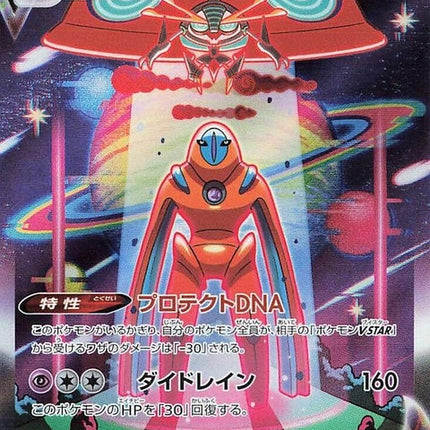 222-deoxysvmax