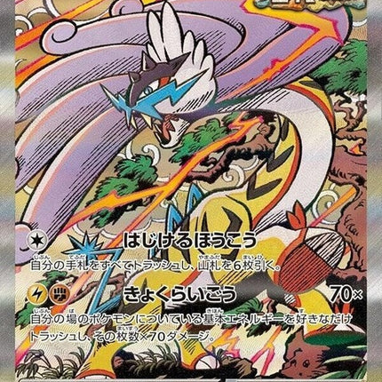 222-ragingboltex