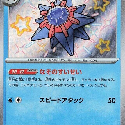222-starmie