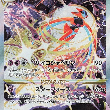 223-deoxysvstar