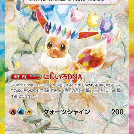 223-eeveeex