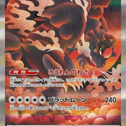 225-bloodmoonursalunaex