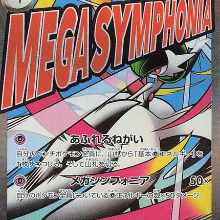 226-megagardevoirex
