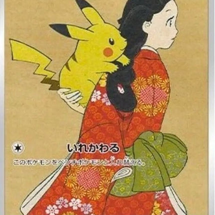 227-pikachu