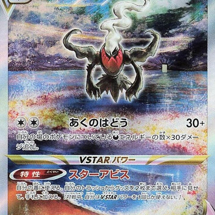 228-darkraivstar