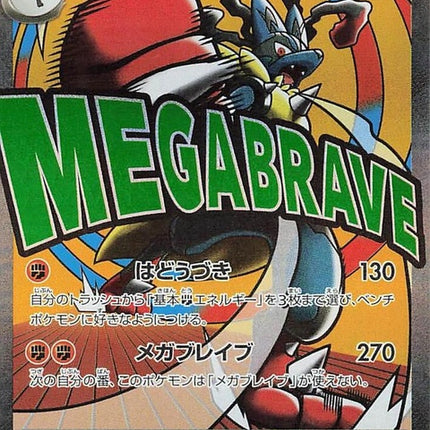 228-megalucarioex