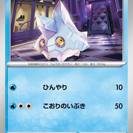 23-bergmite
