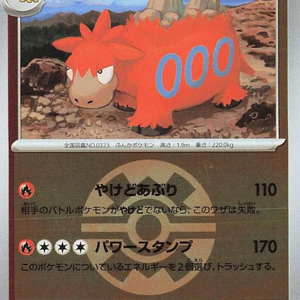 23-camerupt-quickballpattern