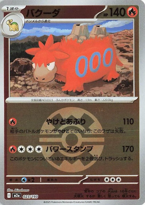 23-camerupt-quickballpattern