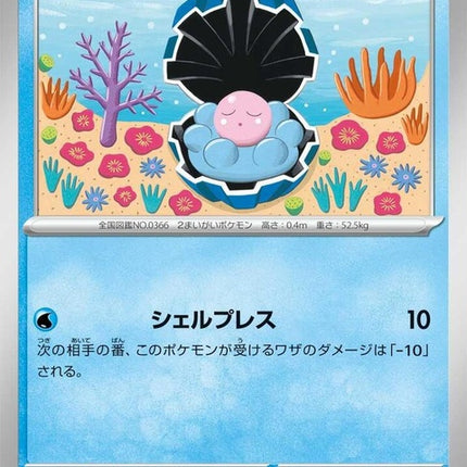 23-clamperl
