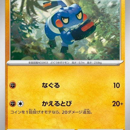 23-croagunk