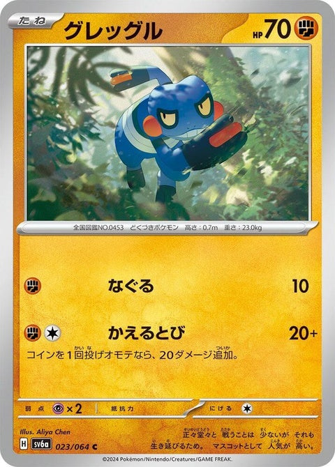 23-croagunk