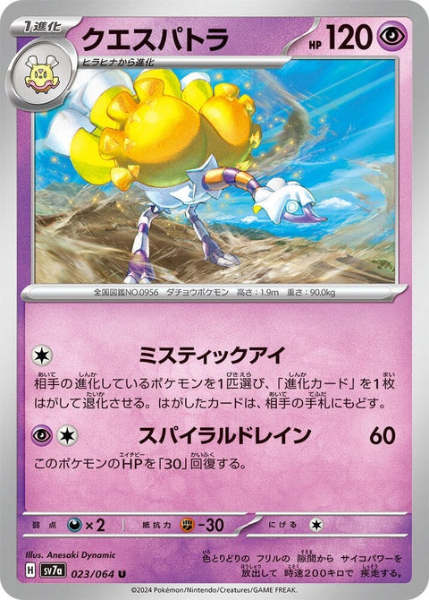 23-espathra