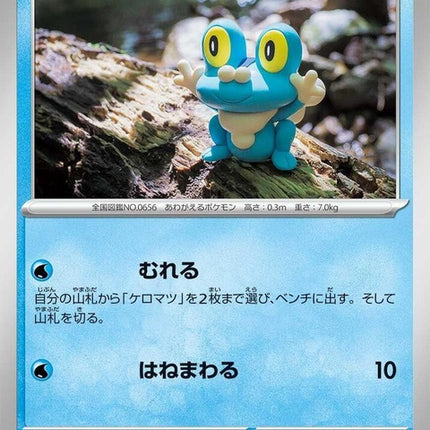 23-froakie