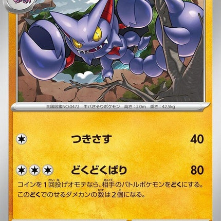23-gliscor