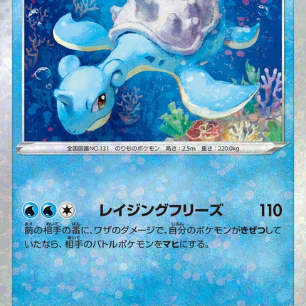 23-lapras-mirrorholofoil