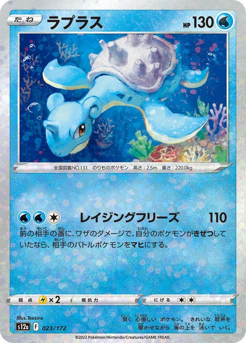23-lapras-mirrorholofoil