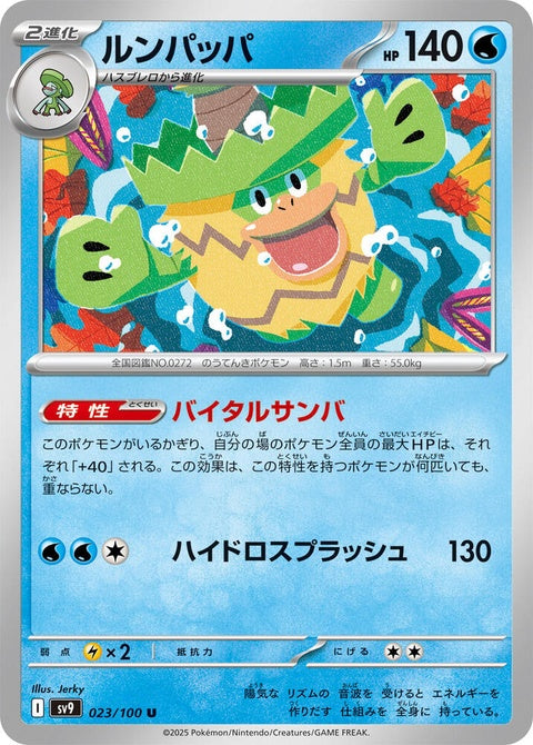 23-ludicolo
