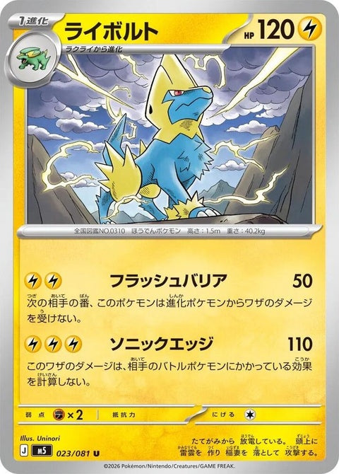 23-manectric