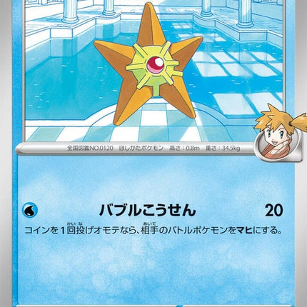 23-mistysstaryu