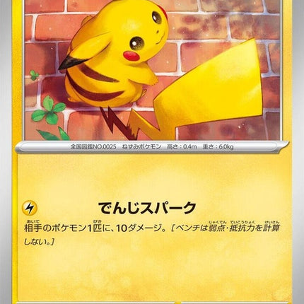 23-pikachu