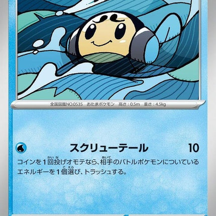 23-tympole