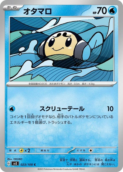 23-tympole