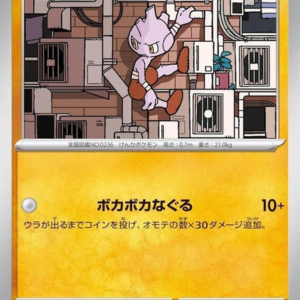 23-tyrogue