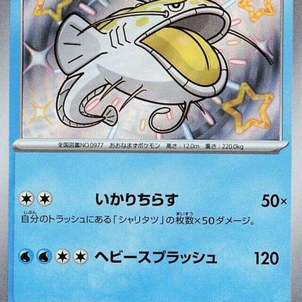 231-dondozo
