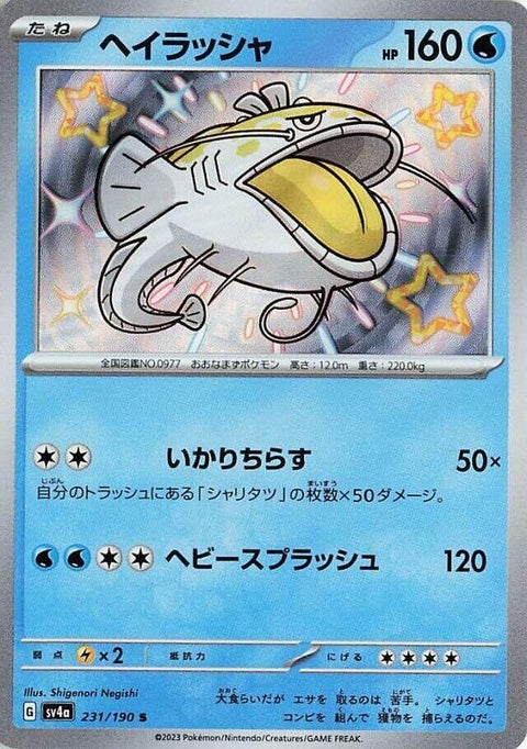231-dondozo