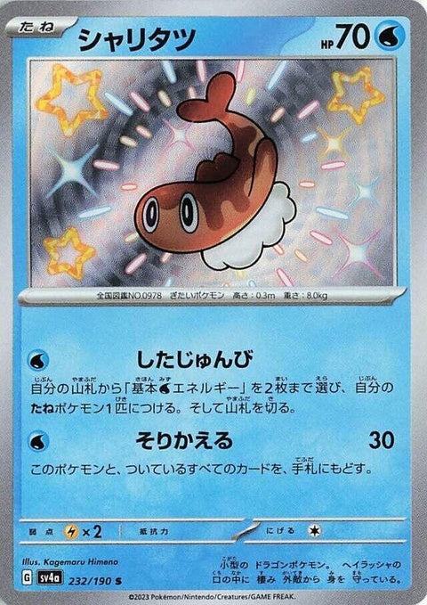 232-tatsugiri