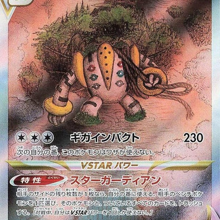 233-regigigasvstar