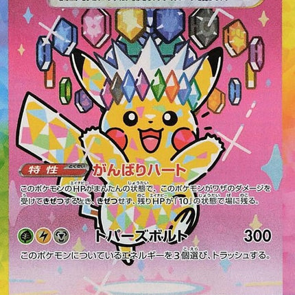 234-pikachuex