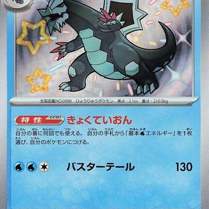 235-baxcalibur