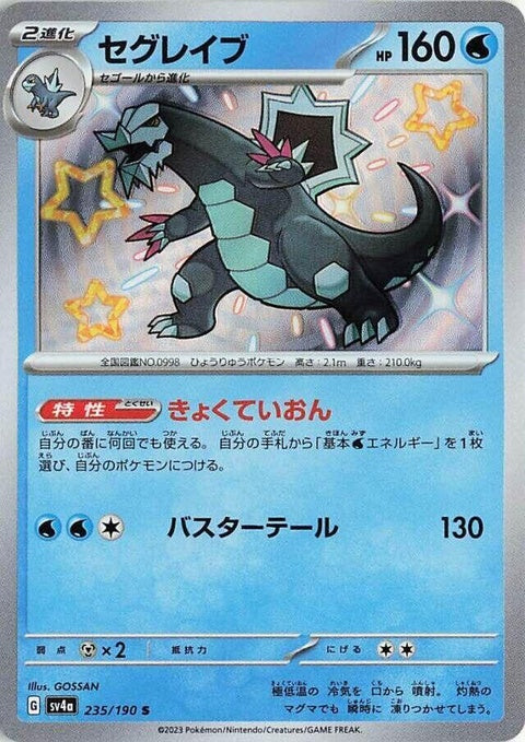 235-baxcalibur