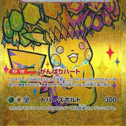236-pikachuex