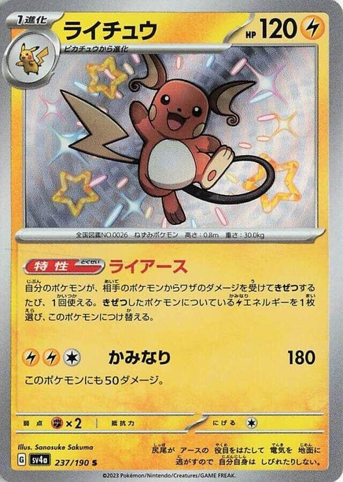 237-raichu
