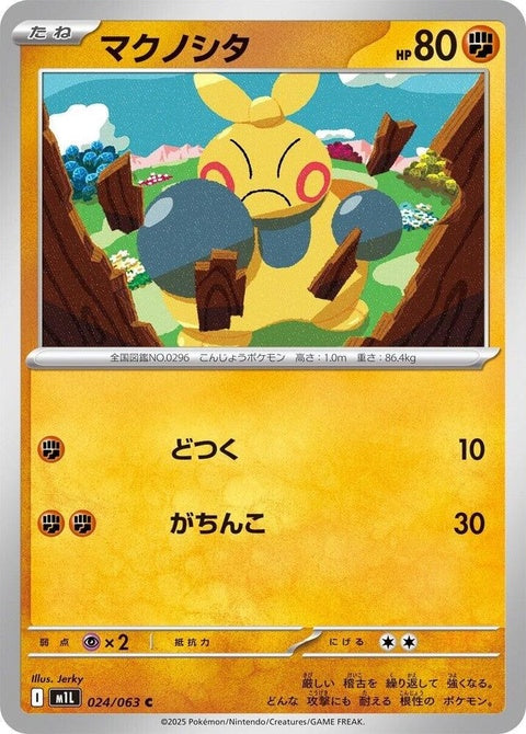 24-makuhita