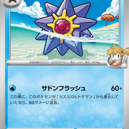 24-mistysstarmie