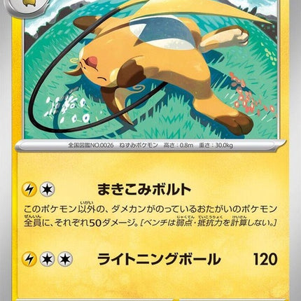 24-raichu