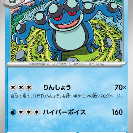 24-seismitoad