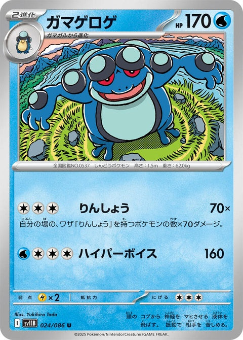 24-seismitoad