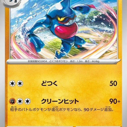 24-toxicroak