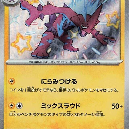 246-toxtricity
