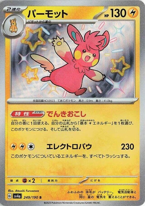 249-pawmot