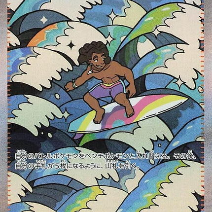 249-surfer